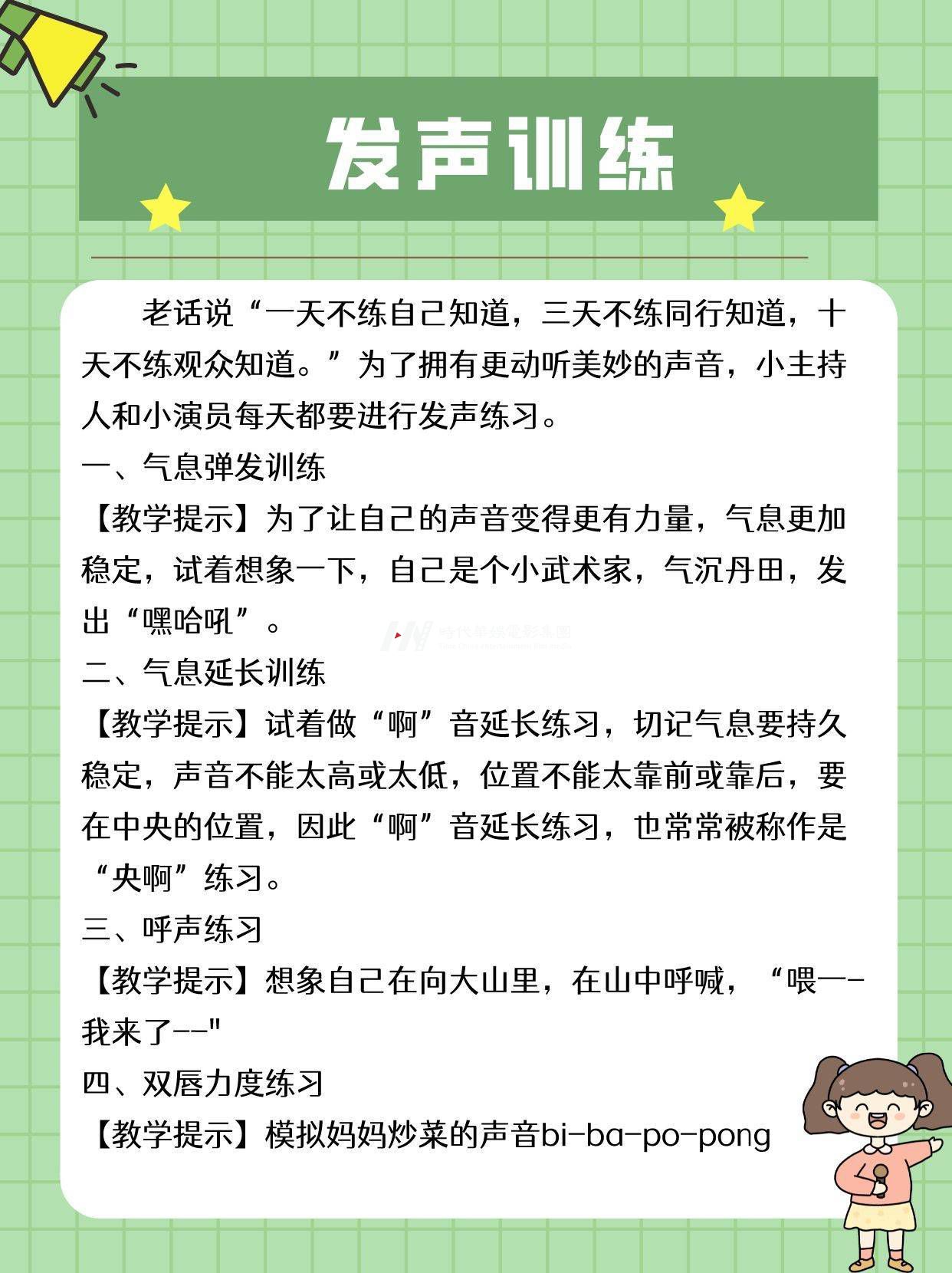 少儿主持|小主持人专业训练手册|直接打印(图8)