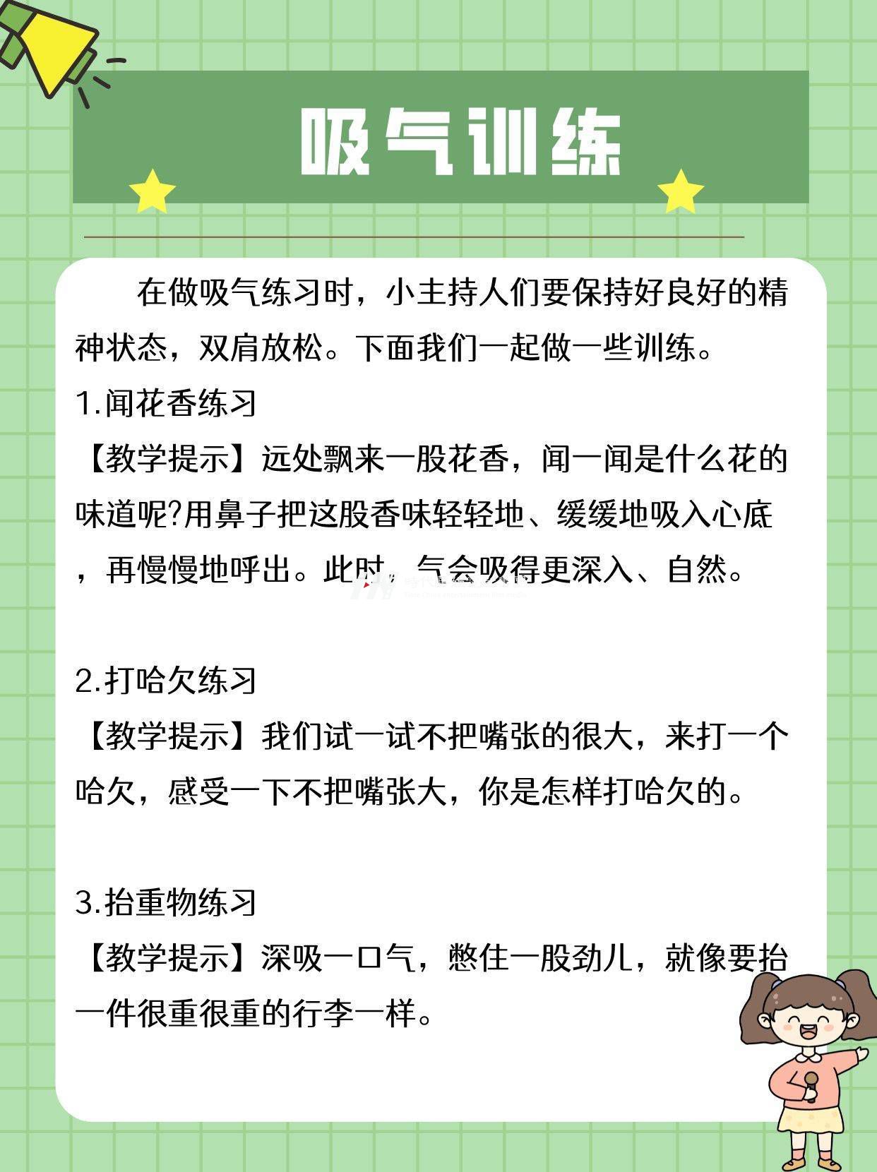 少儿主持|小主持人专业训练手册|直接打印(图9)