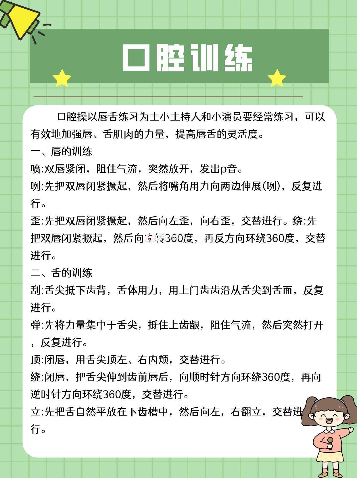少儿主持|小主持人专业训练手册|直接打印(图10)