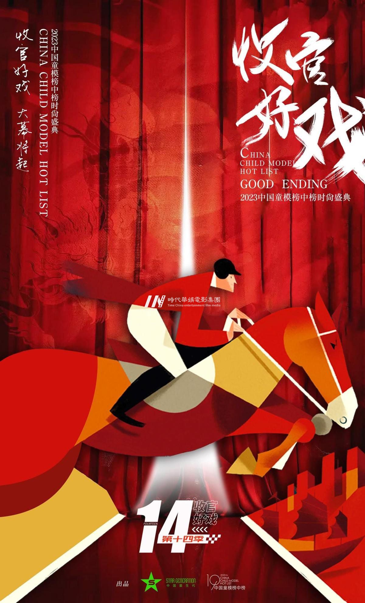 2023中国童模榜中榜时尚盛典全球代言人陈可欣(图2)