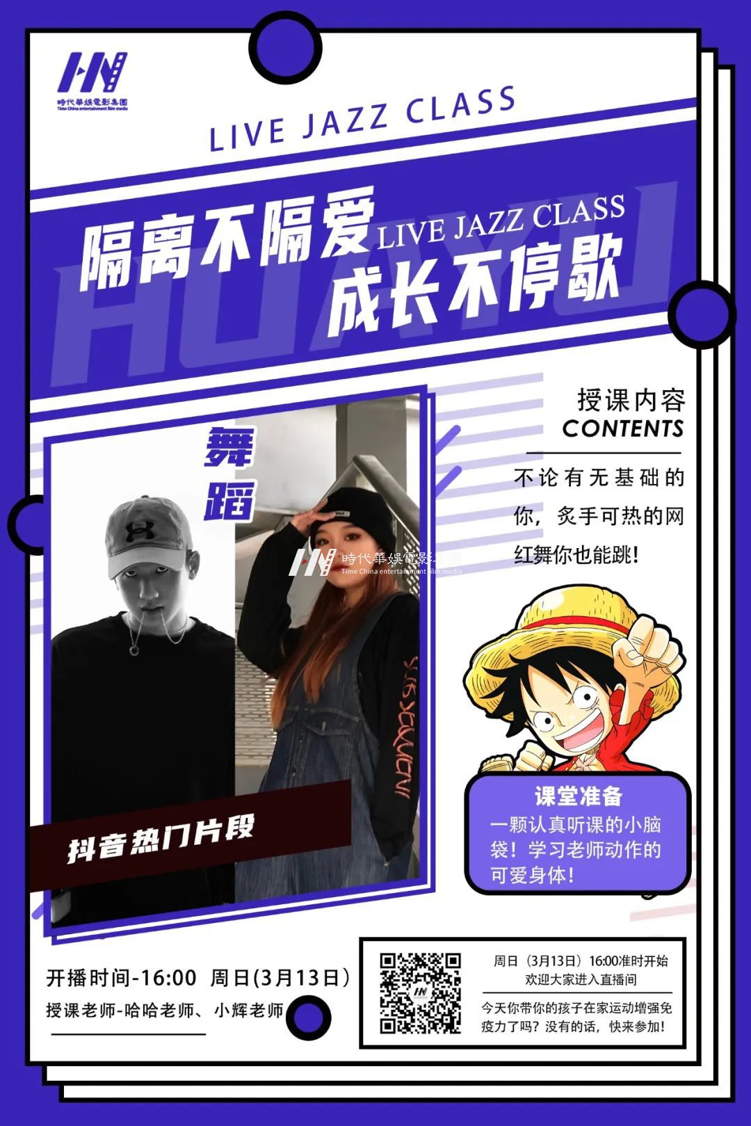 直播预告:环球童影3月最新直播课堂火热进行中...(图7) 直播预告:环球童影3月最新直播课堂火热进行中...(图7)