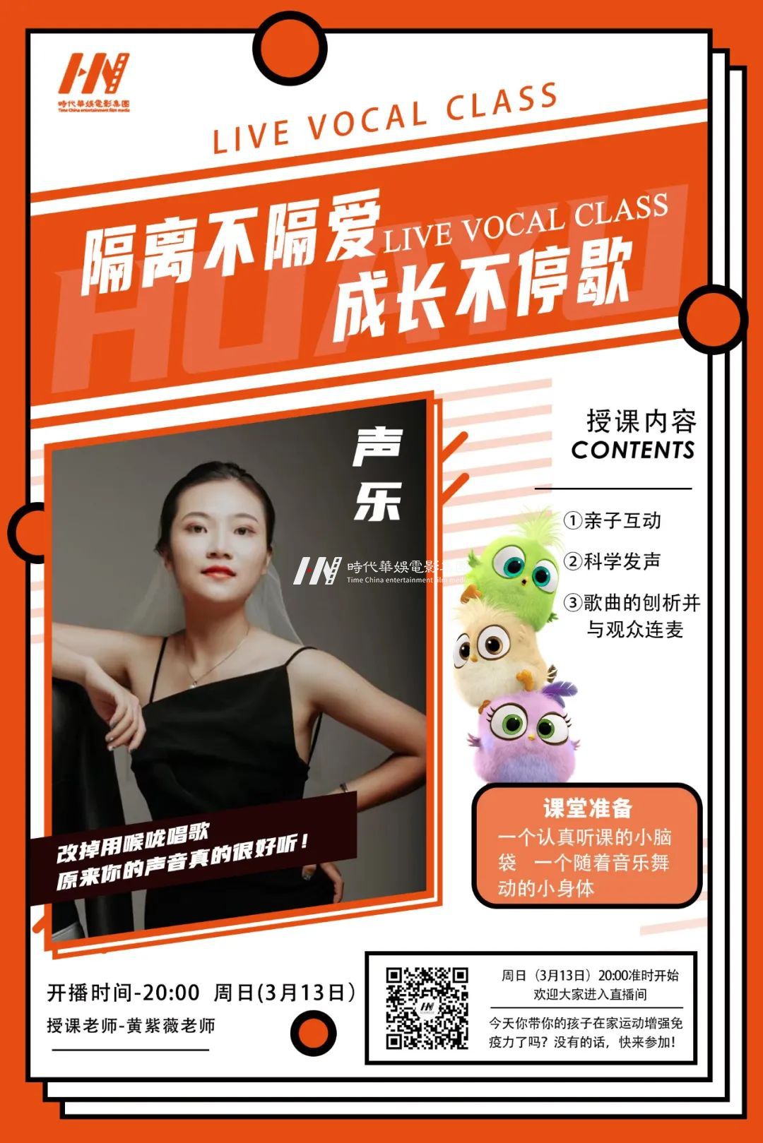 直播预告:环球童影3月最新直播课堂火热进行中...(图9) 直播预告:环球童影3月最新直播课堂火热进行中...(图9)