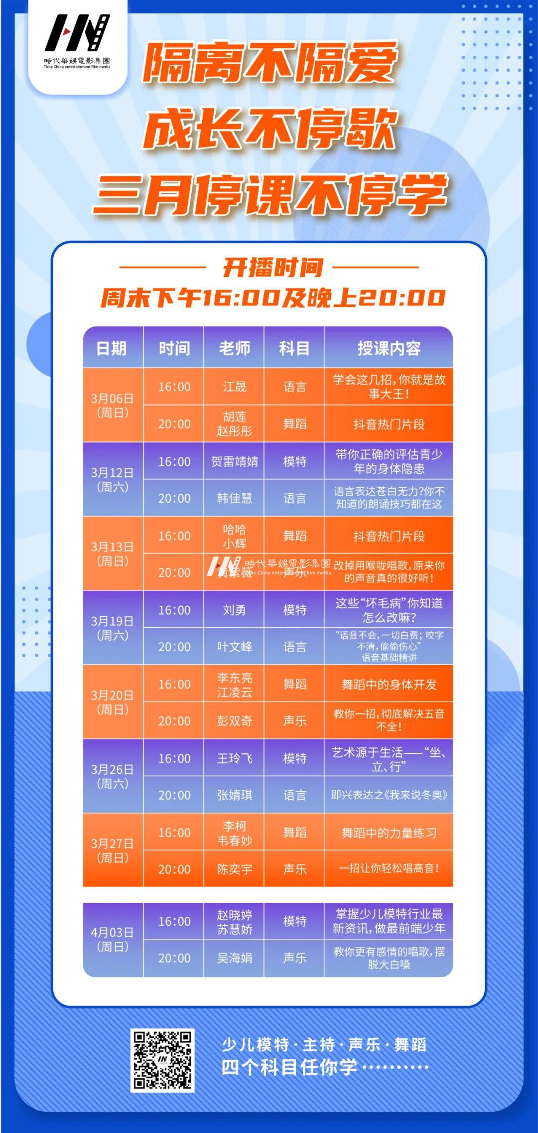 直播预告:环球童影3月最新直播课堂火热进行中...(图12) 直播预告:环球童影3月最新直播课堂火热进行中...(图12)