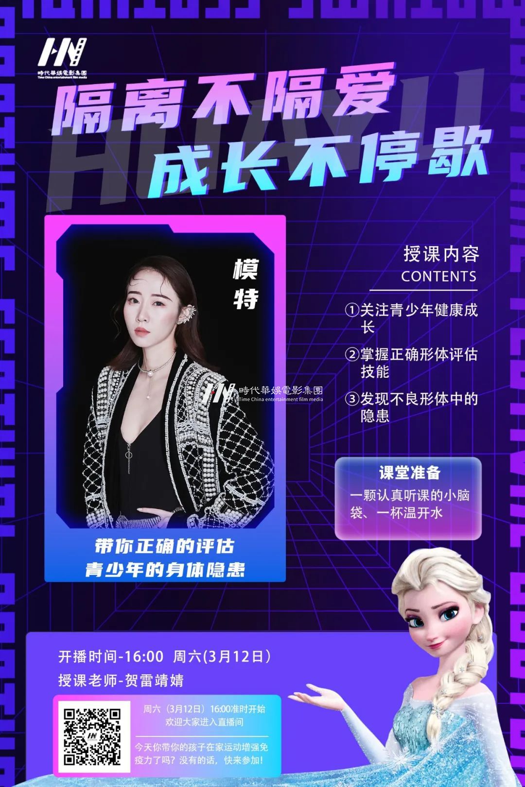 直播预告：环球童影3月最新直播课堂火热进行中...(图3)