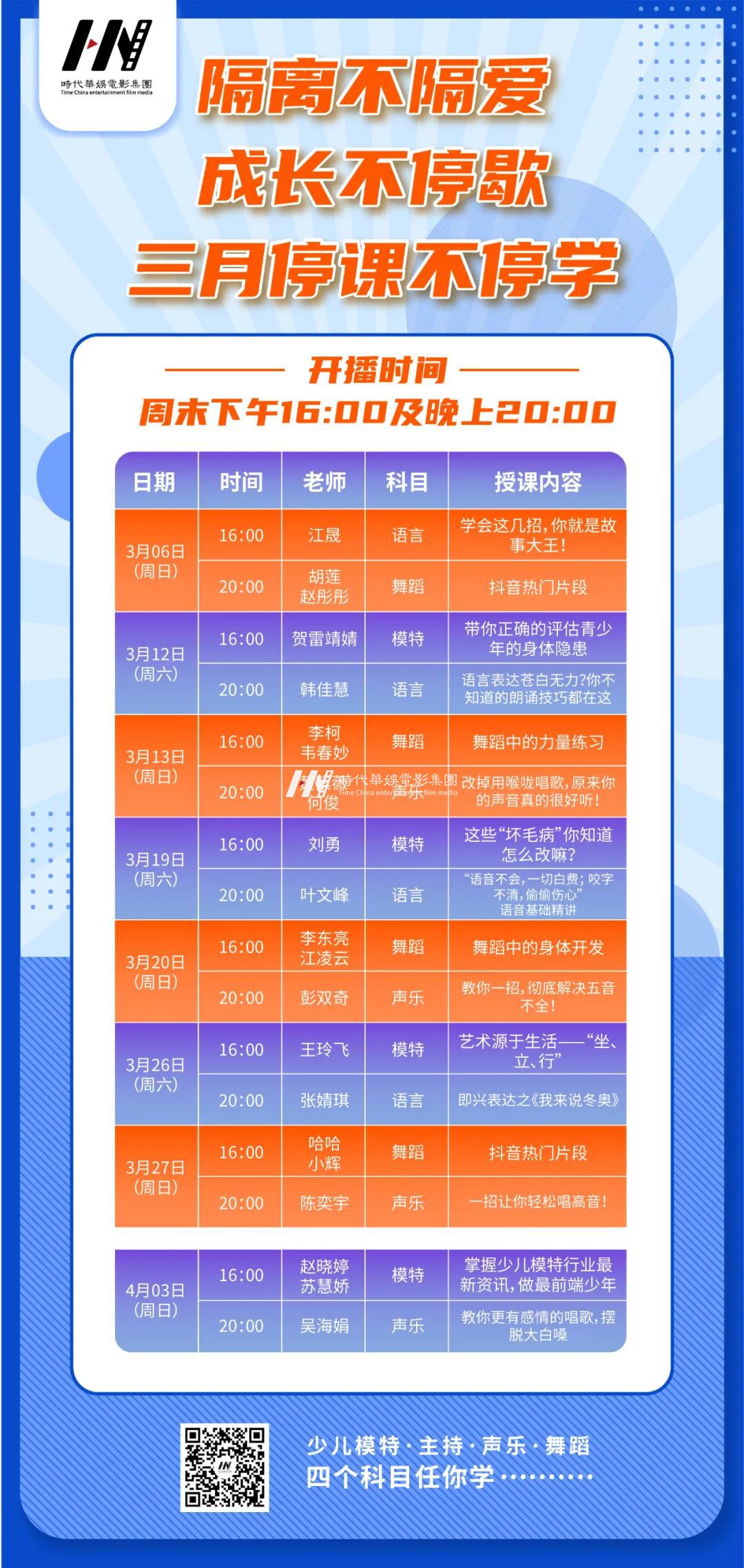 直播预告:环球童影3月最新直播课堂火热进行中...(图12) 直播预告:环球童影3月最新直播课堂火热进行中...(图12)