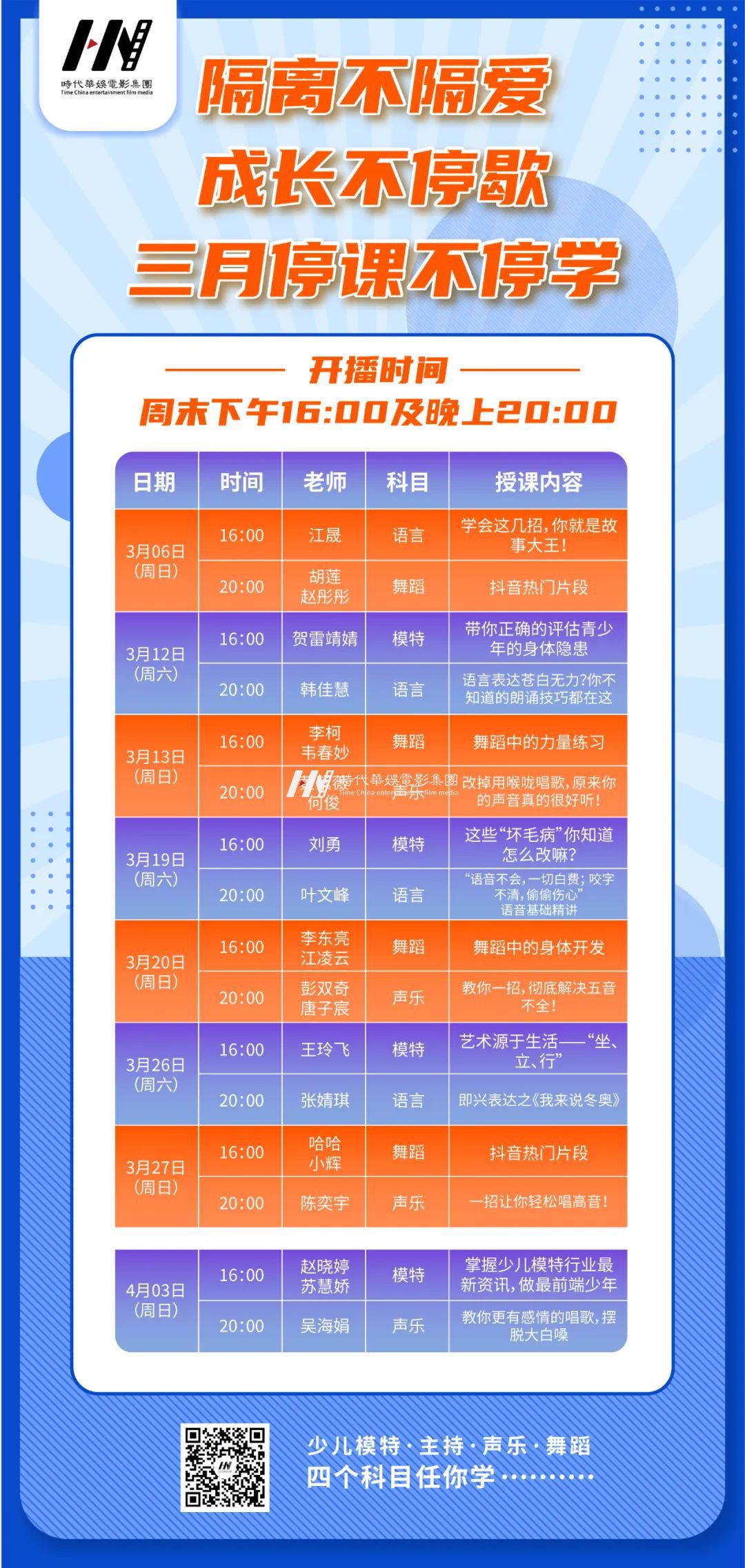 直播预告:环球童影3月第四周直播课堂火热进行中...(图12) 直播预告:环球童影3月第四周直播课堂火热进行中...(图12)