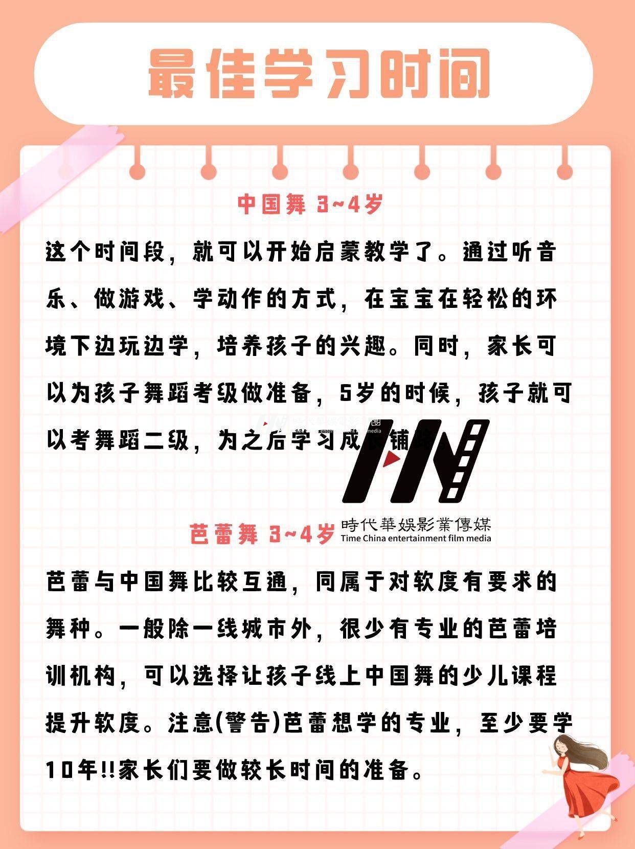 幼儿舞蹈|最佳学舞蹈时间及各舞种分析(图2)