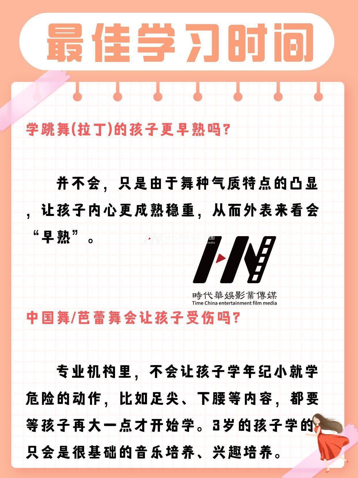 幼儿舞蹈|最佳学舞蹈时间及各舞种分析(图4)