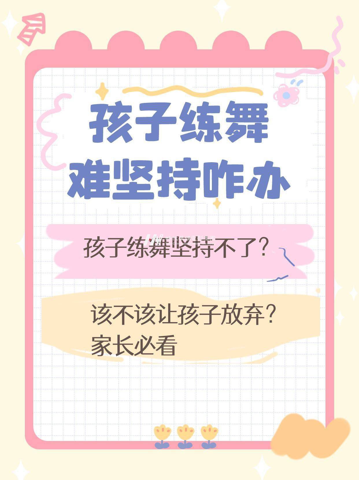 少儿舞蹈|孩子练舞难坚持咋办？
