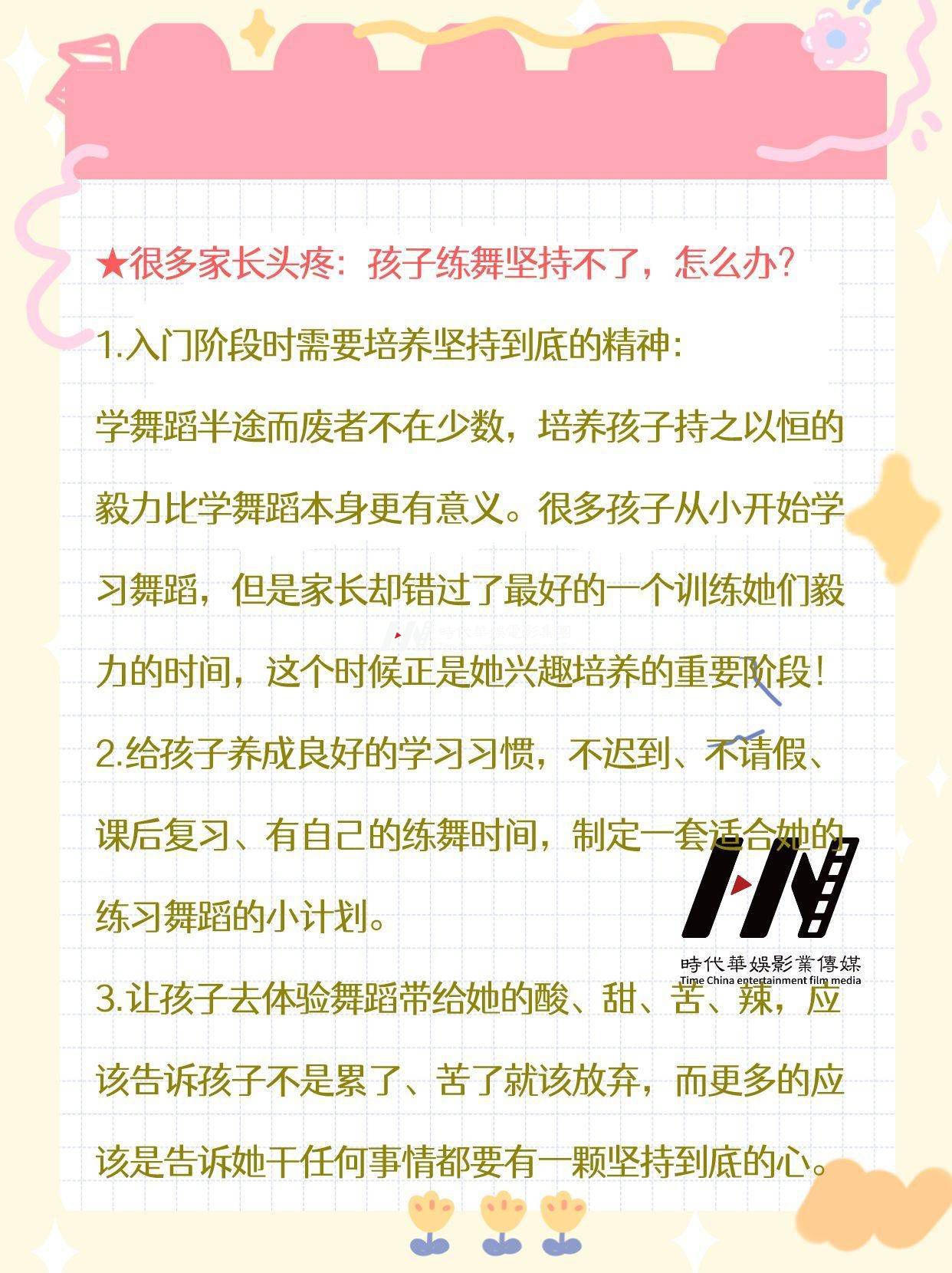 少儿舞蹈|孩子练舞难坚持咋办？(图2)