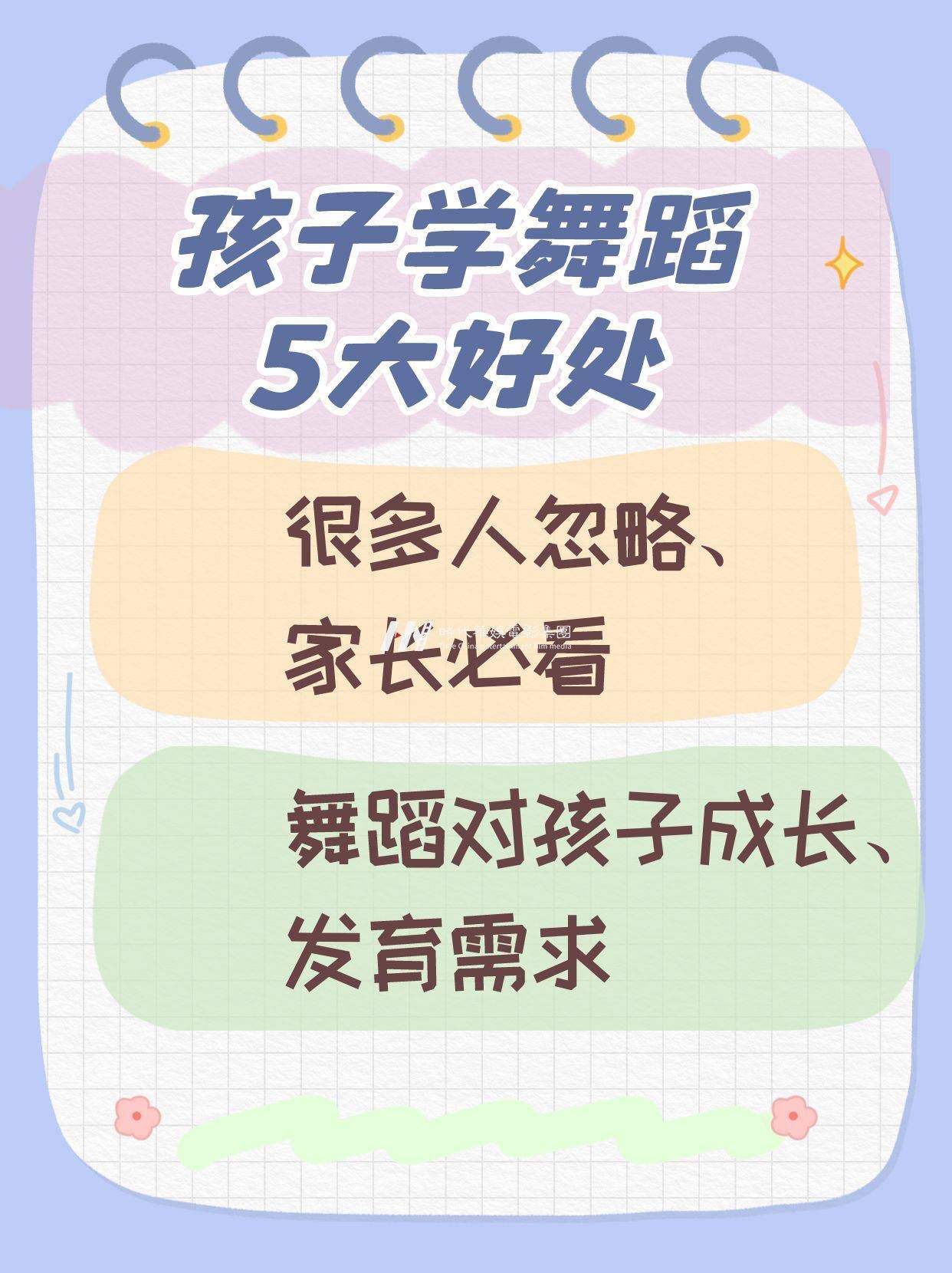 少儿舞蹈|孩子学舞蹈5大好处，家长必看