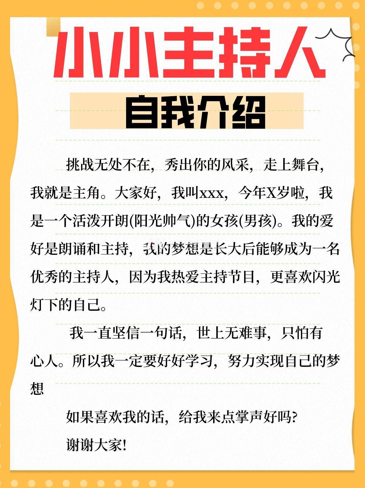 少儿口才|小主持人创意自我介绍|直接打印
