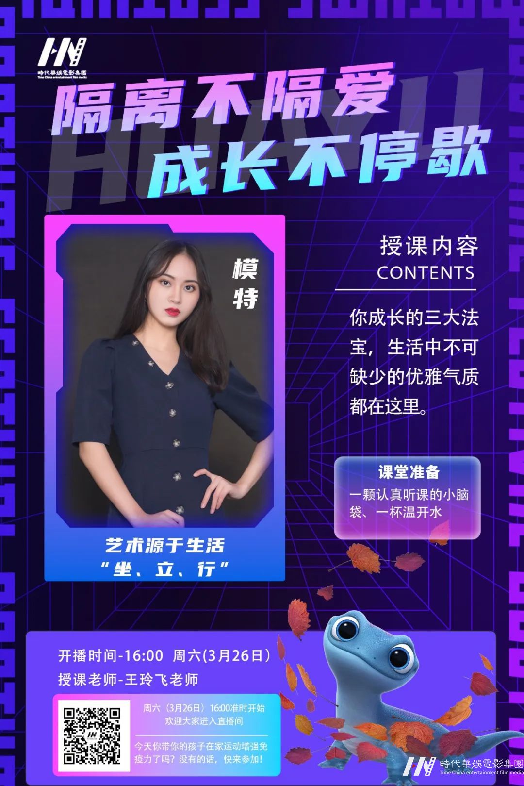 直播预告：环球童影3月第四周直播课堂火热进行中...(图3)