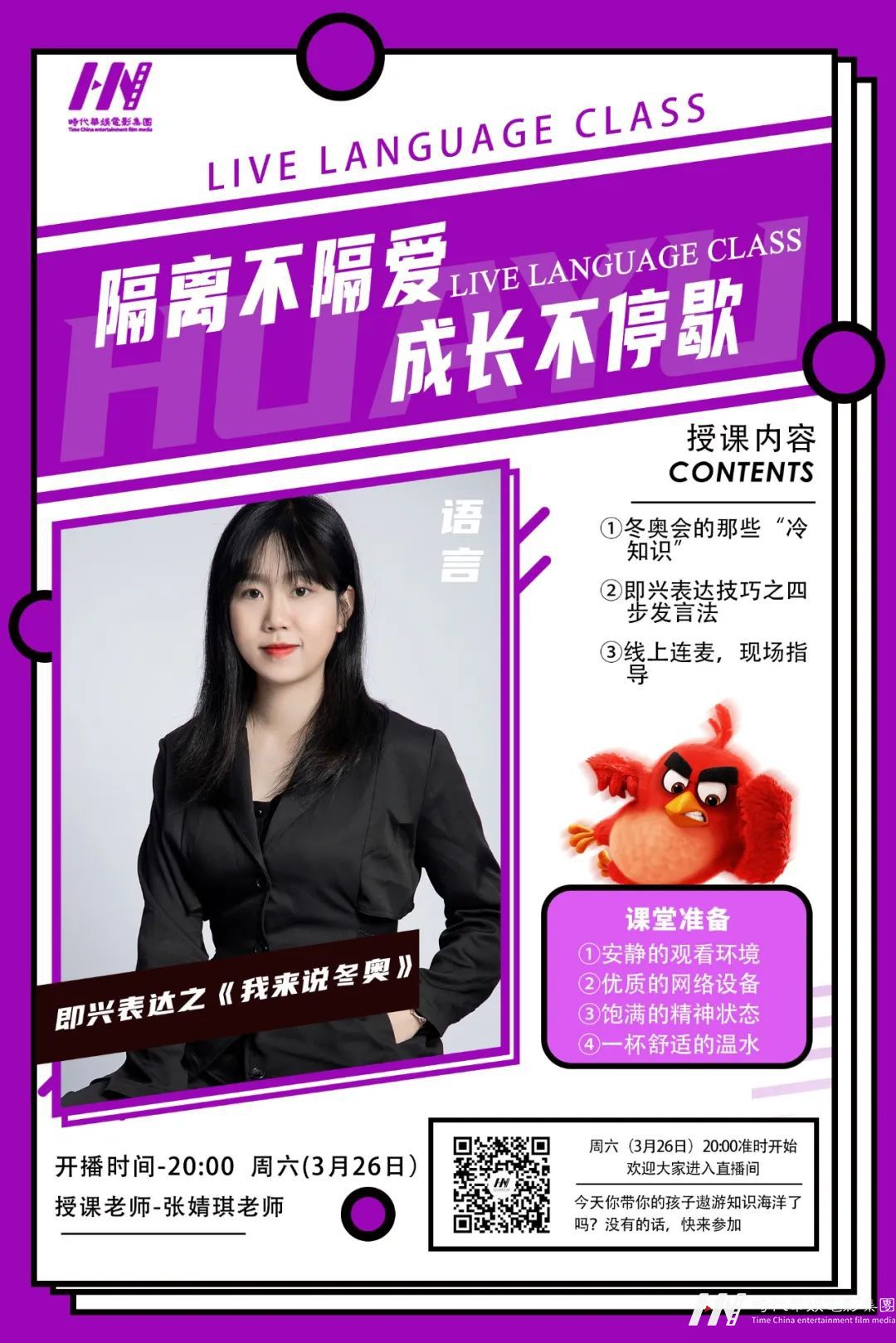 直播预告:环球童影3月第四周直播课堂火热进行中...(图5) 直播预告:环球童影3月第四周直播课堂火热进行中...(图5)