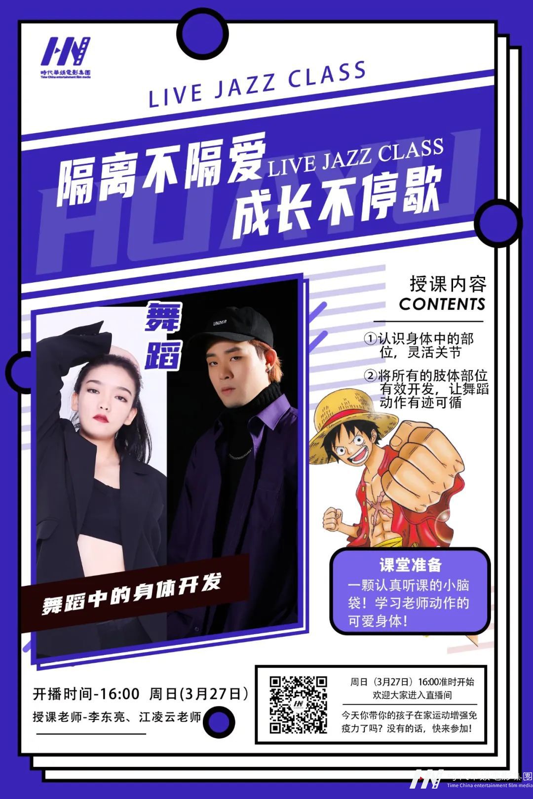 直播预告:环球童影3月第四周直播课堂火热进行中...(图7) 直播预告:环球童影3月第四周直播课堂火热进行中...(图7)