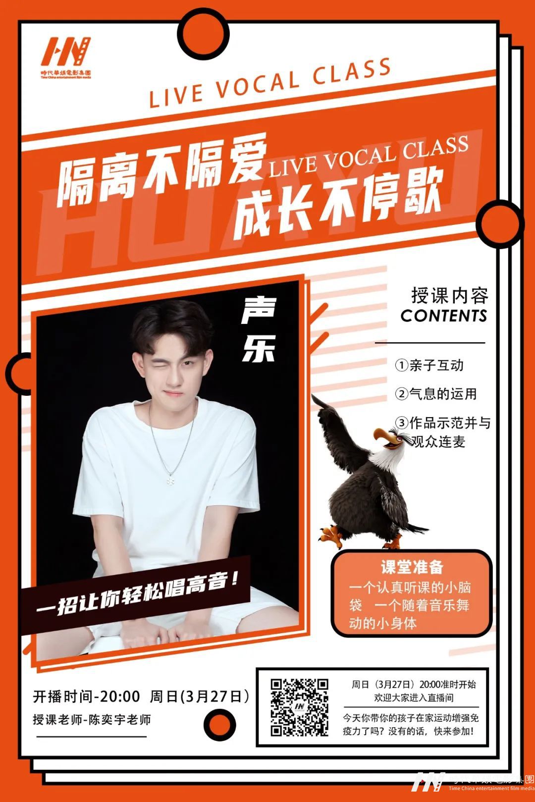 直播预告:环球童影3月第四周直播课堂火热进行中...(图9) 直播预告:环球童影3月第四周直播课堂火热进行中...(图9)