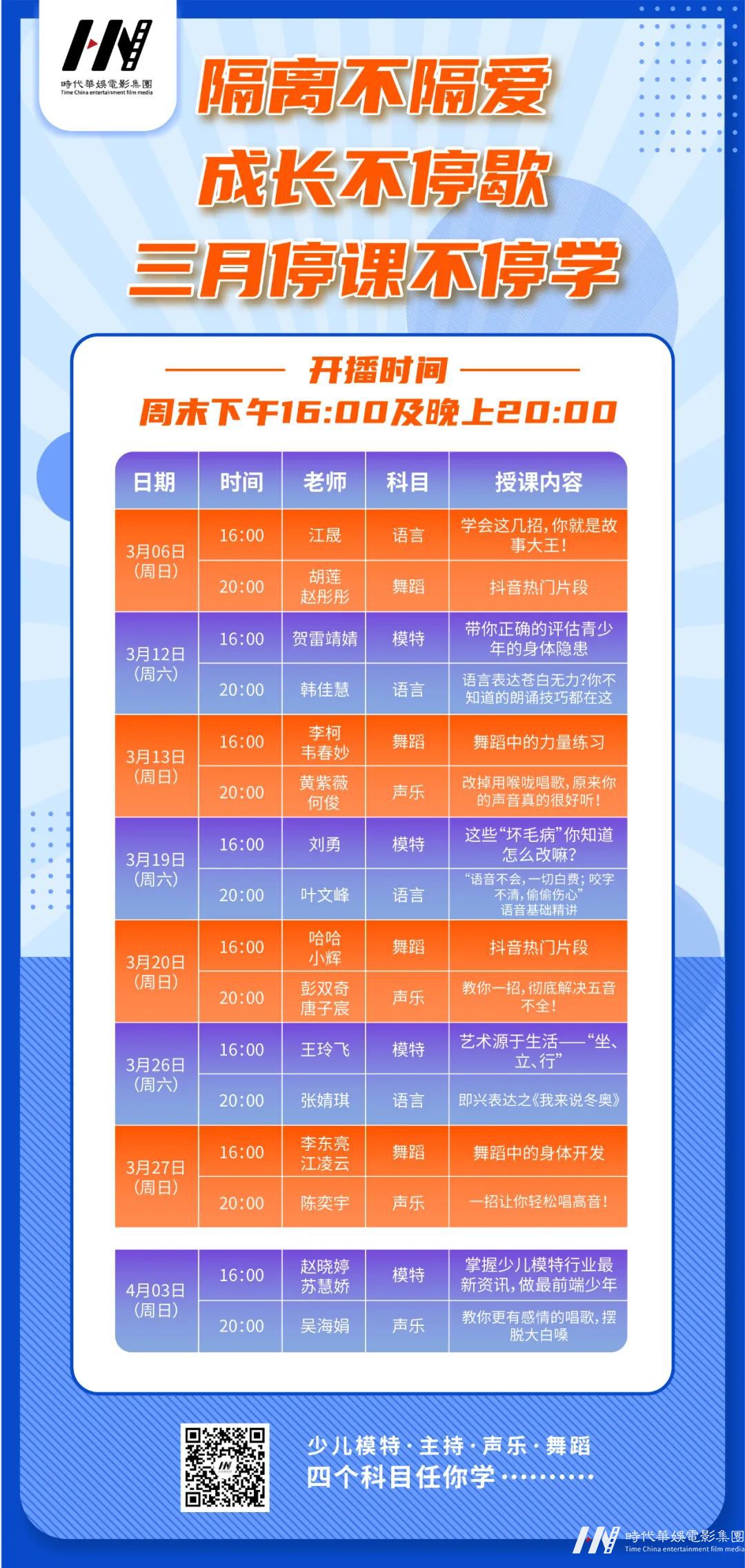 直播预告:环球童影3月第四周直播课堂火热进行中...(图12) 直播预告:环球童影3月第四周直播课堂火热进行中...(图12)