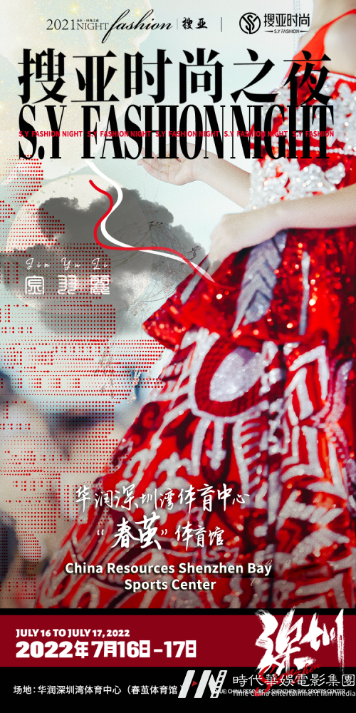 2022搜亚时尚之夜 | 深圳站秀场招募童模，报名火热招募中(图16)