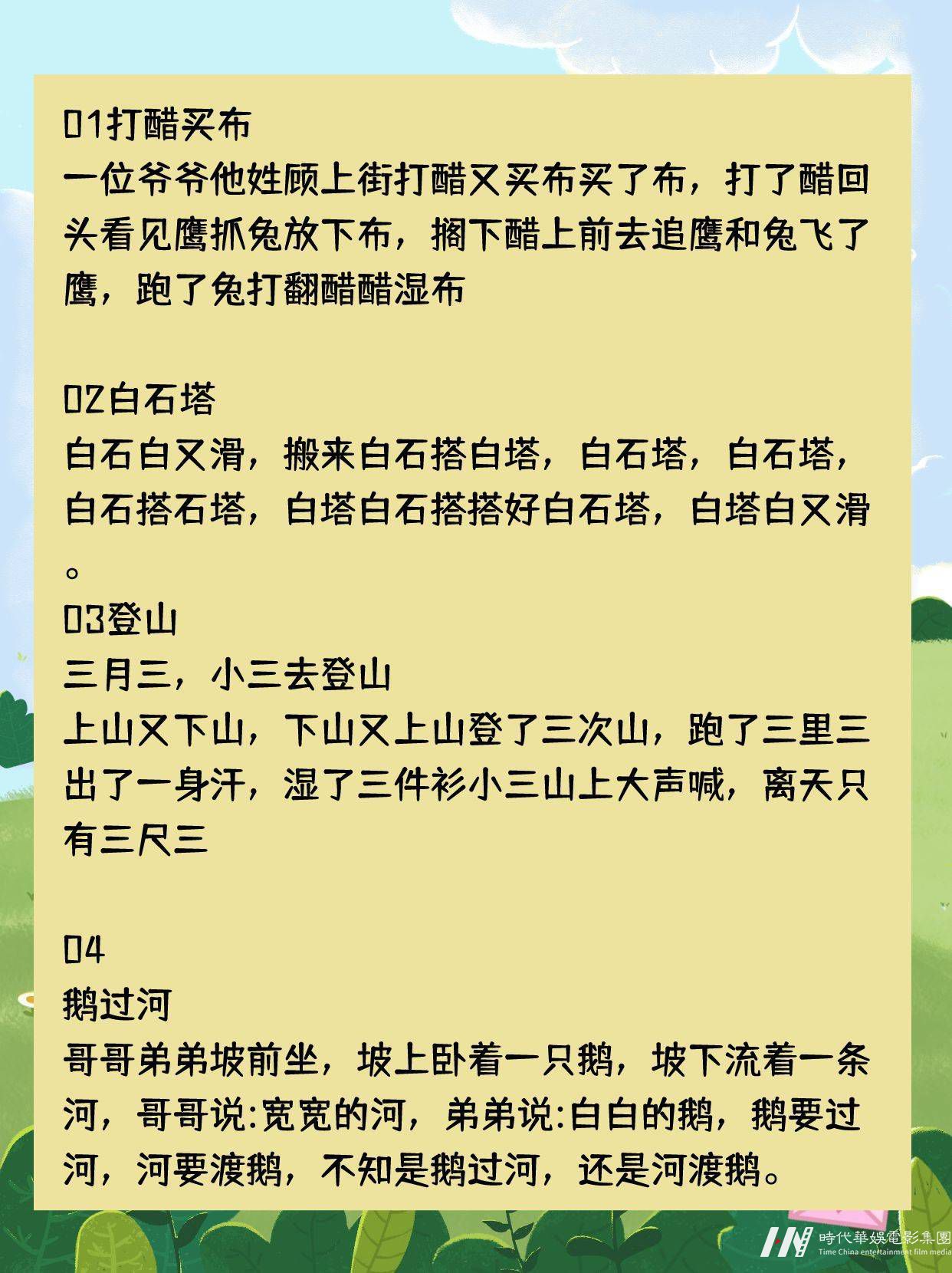 少儿口才|爆笑不累的亲子绕口令游戏(图2)