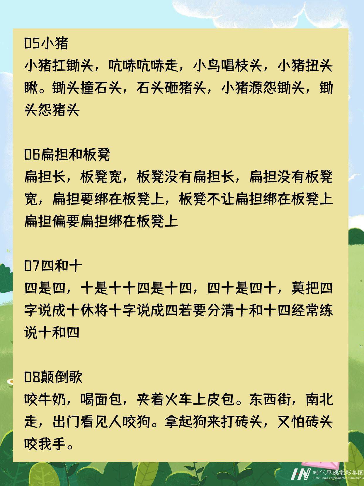 少儿口才|爆笑不累的亲子绕口令游戏(图3)
