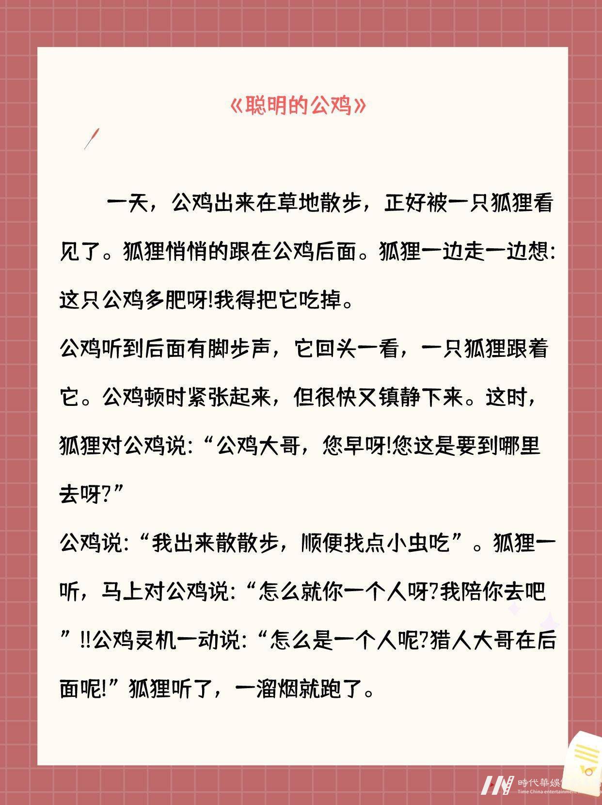 少儿口才|4篇经典幼儿故事表演(图4)