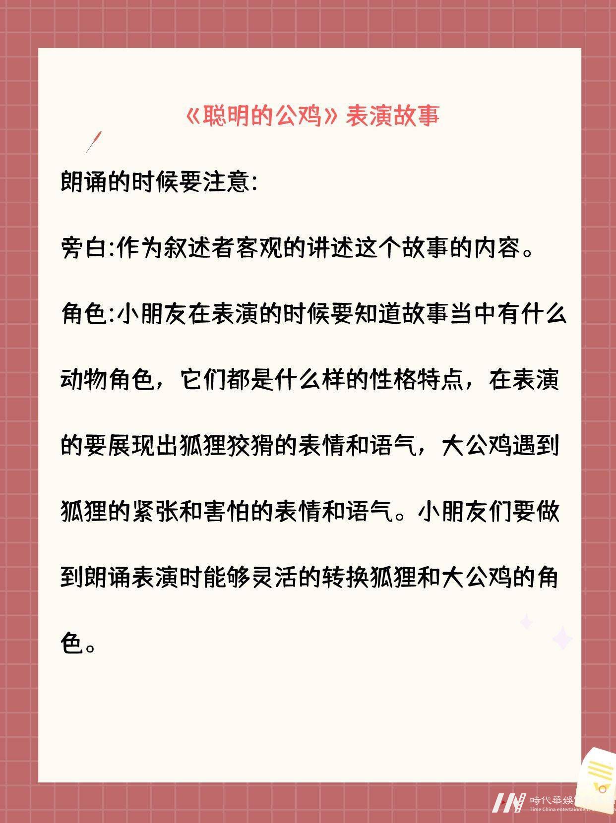 少儿口才|4篇经典幼儿故事表演(图5)