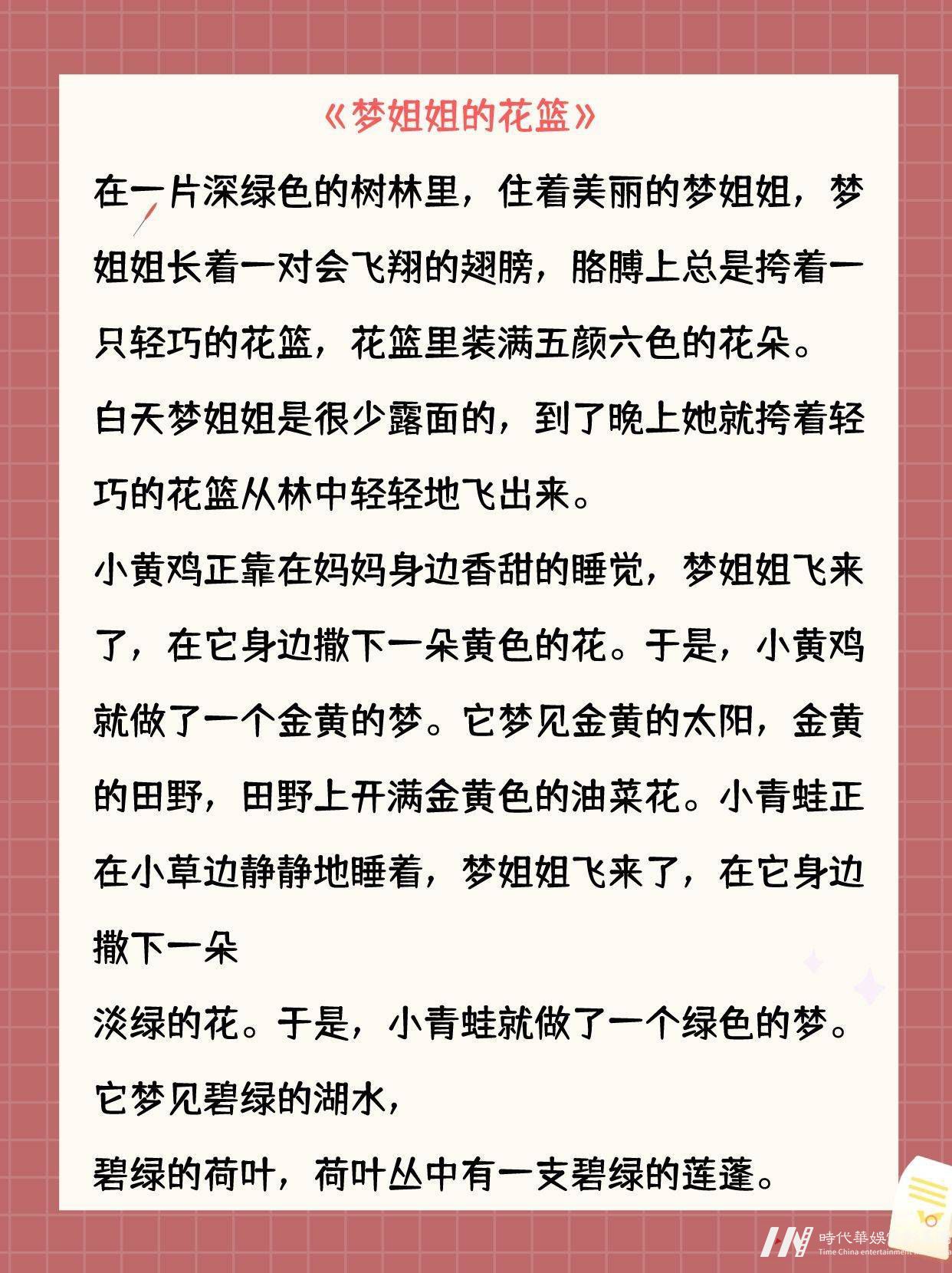 少儿口才|4篇经典幼儿故事表演(图6)