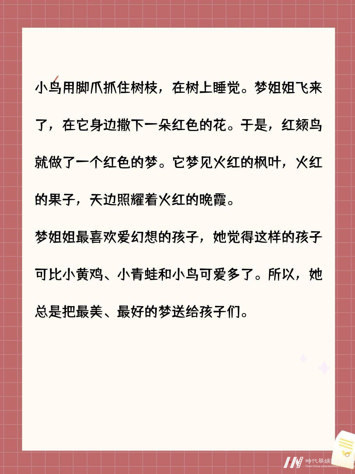 少儿口才|4篇经典幼儿故事表演(图7)