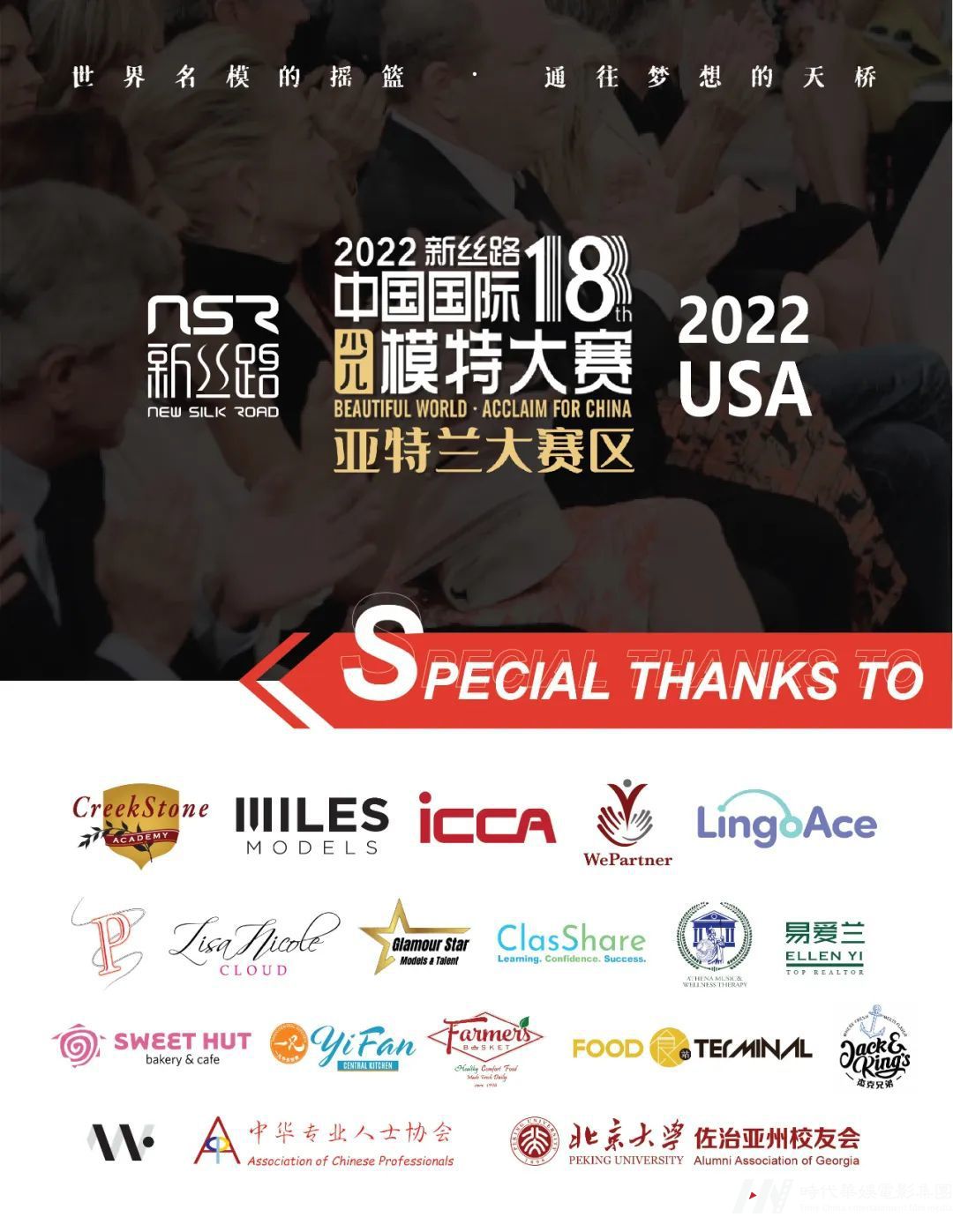 “新丝路国际少儿模特大赛”亚特兰大圆满落幕(图39)