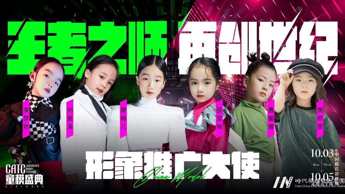 2022CATC童模盛典形象推广大使 李梦依(图2)