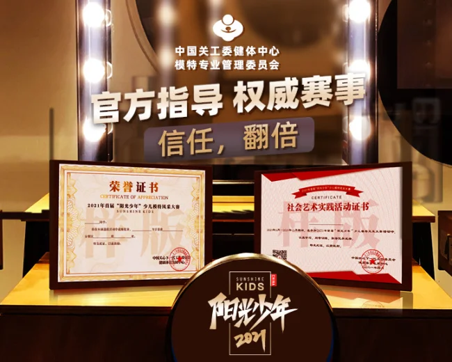 双赛制+双舞台 “阳光少年”少儿模特风采大赛，全国开启报名(图2)