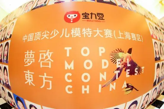 2019宝力豆 | 中国顶尖少儿模特大赛（上海赛区）完美收官