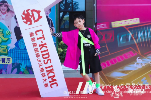 齿轮在现场｜第六届潮童星国际少儿模特大赛全球总决赛