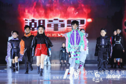齿轮在现场｜第六届潮童星国际少儿模特大赛全球总决赛
