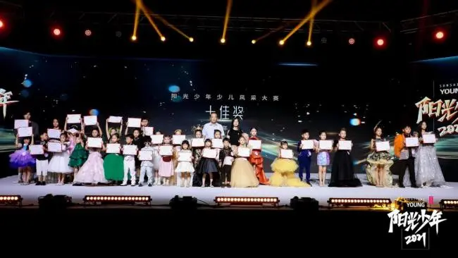 阳光少年模特风采秀颁奖盛典，实力小超模绽放京城(图4)