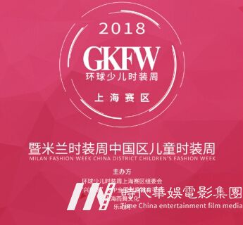 2018中国三亚环球少儿时装模特大赛，上海赛区开赛啦(图2)