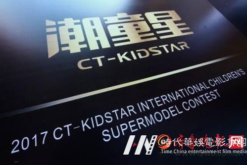 2017杭州时尚周暨潮童星国际少儿超模大赛发布会顺利举行(图2)