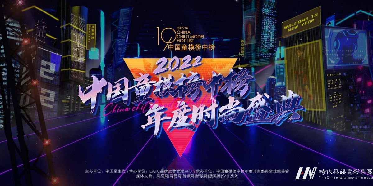 2022中国童模榜中榜时尚盛典特邀主持人 叶俪恩