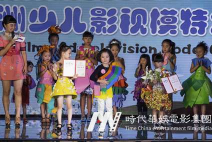 AMA亚洲少儿影视模特大赛总决赛在京举办(图)(图3)