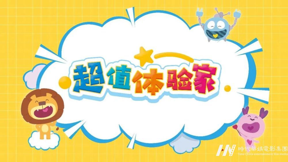 嘉佳卡通卫视《超级体验家》带您一起去体验勇闯动物世界吧！(图13)