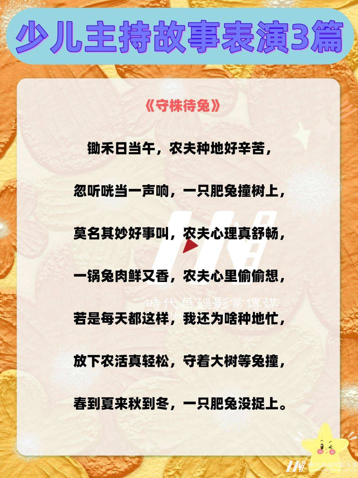 少儿主持｜故事表演3篇
