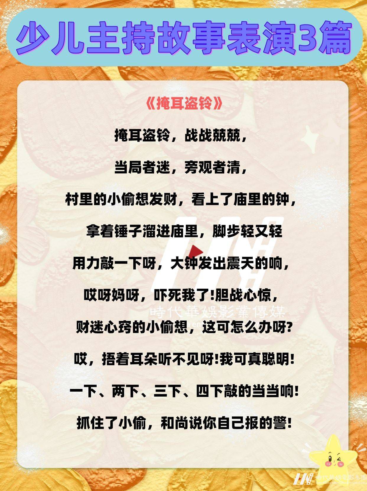 少儿主持｜故事表演3篇(图3)