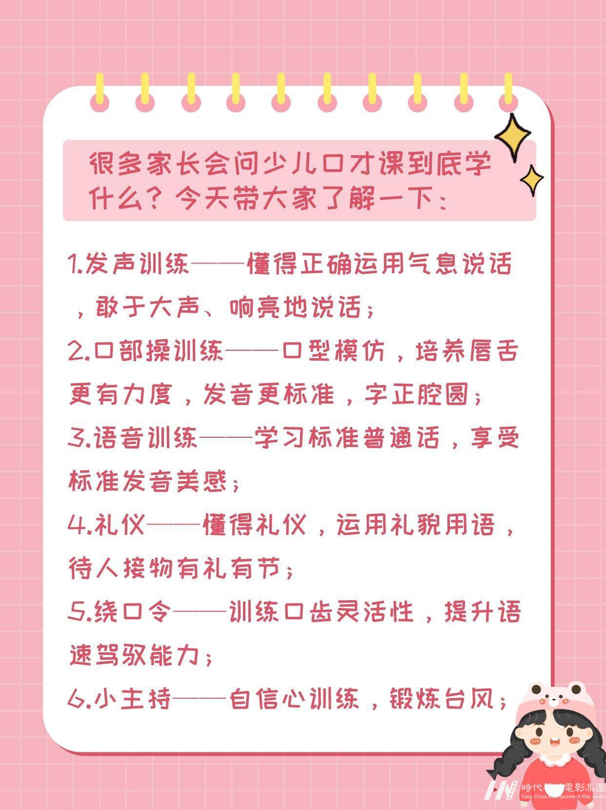 少儿口才课到底学什么？家长必了解 (图2)