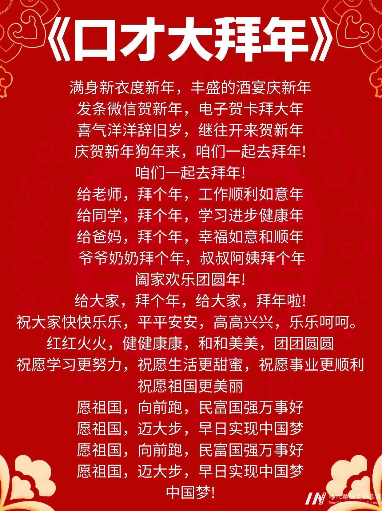 少儿口才|春节汇演节目《口才大拜年》 (图2)