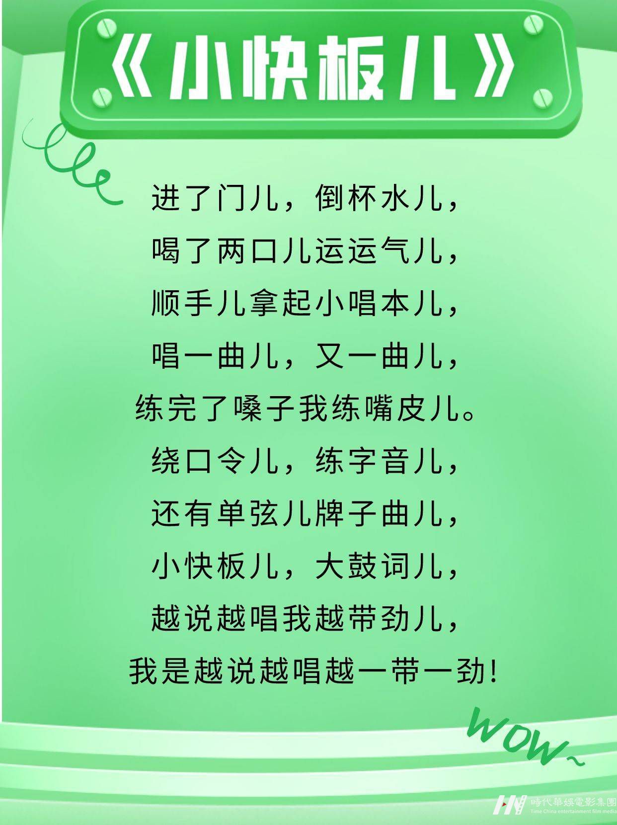 少儿口才|适合小学生的贯口分享 收藏练起来 