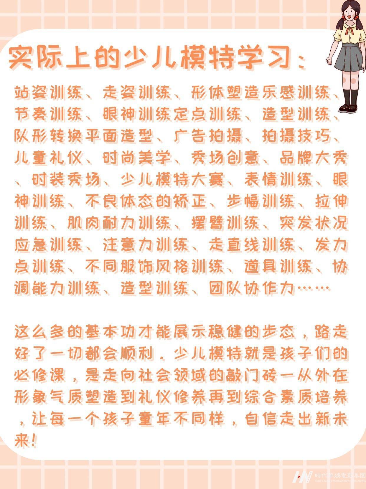 你不会还以为少儿模特只是学习走路吧？家长必看 (图2)