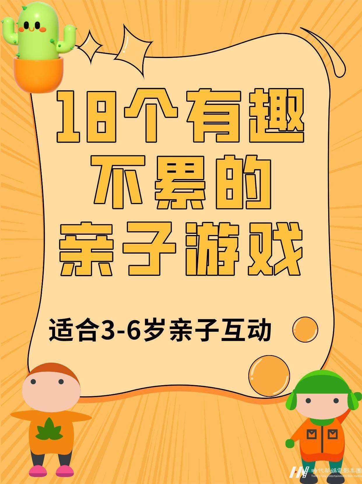 少儿口才|18个有趣不累的亲子游戏（二）