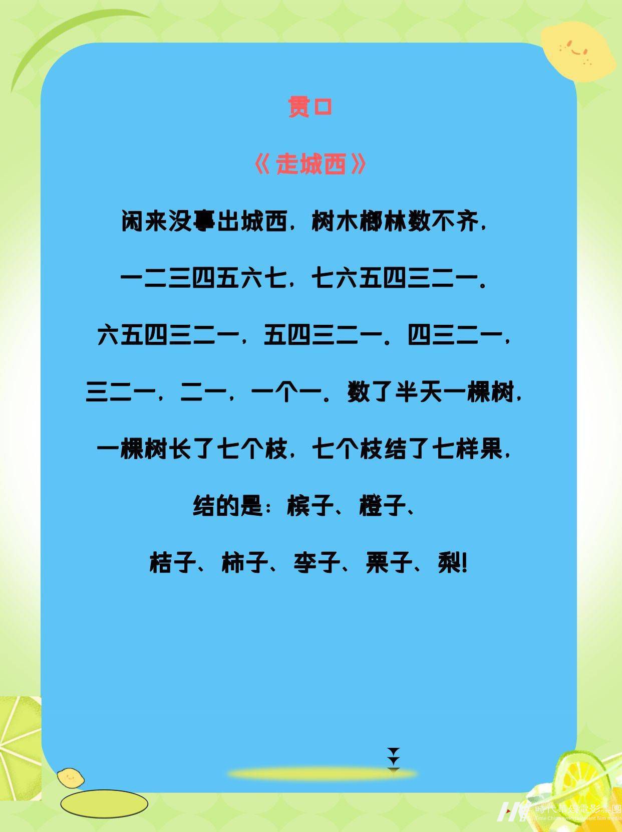 少儿口才|8岁以上必练绕口令+贯口(图2)