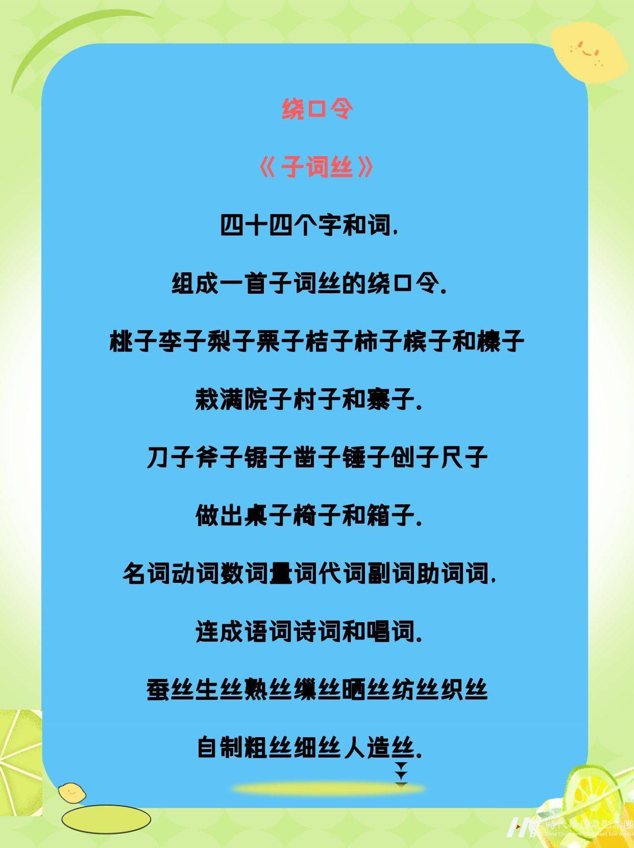 少儿口才|8岁以上必练绕口令+贯口(图3)