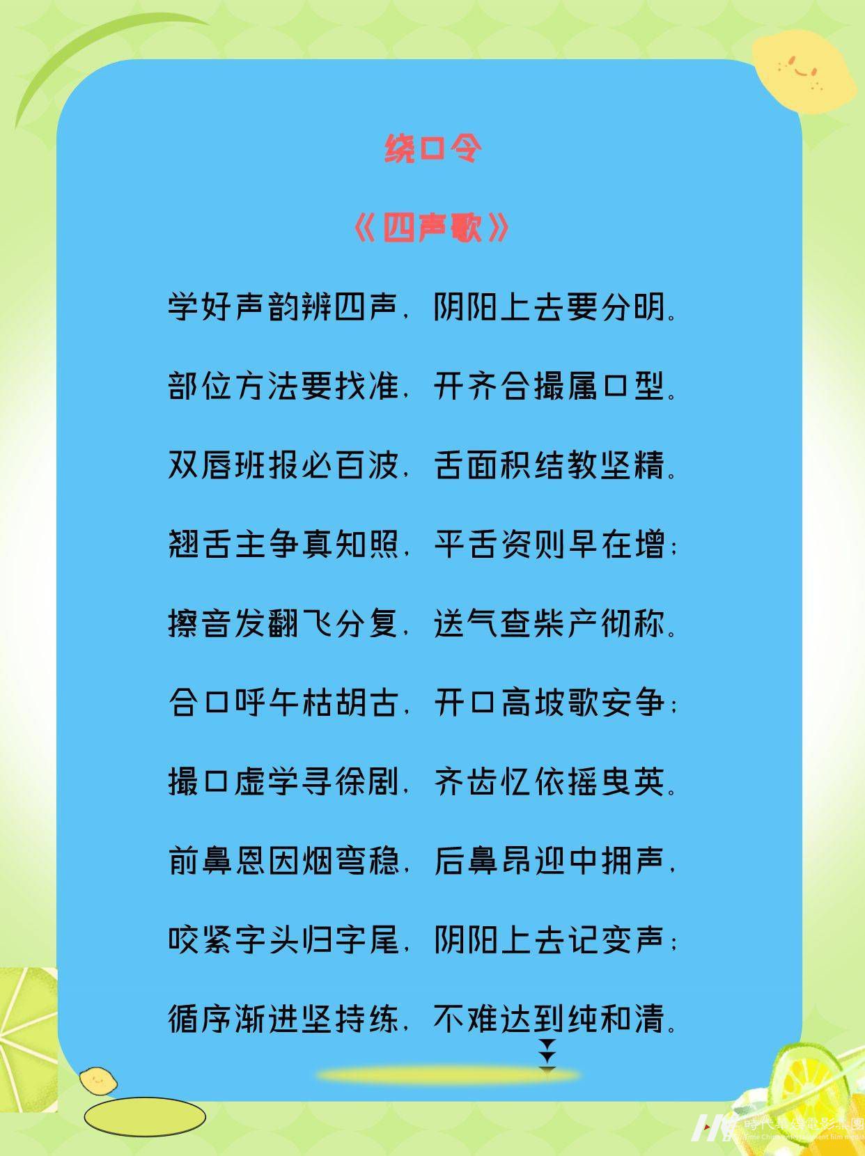 少儿口才|8岁以上必练绕口令+贯口(图4)